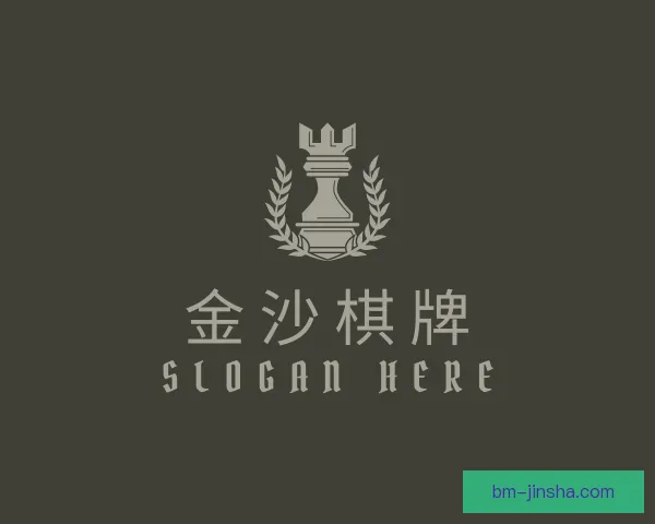关于金沙棋牌